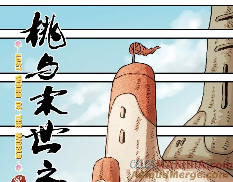 《桃与末世之书》第4话 入侵者来袭？ 第31页