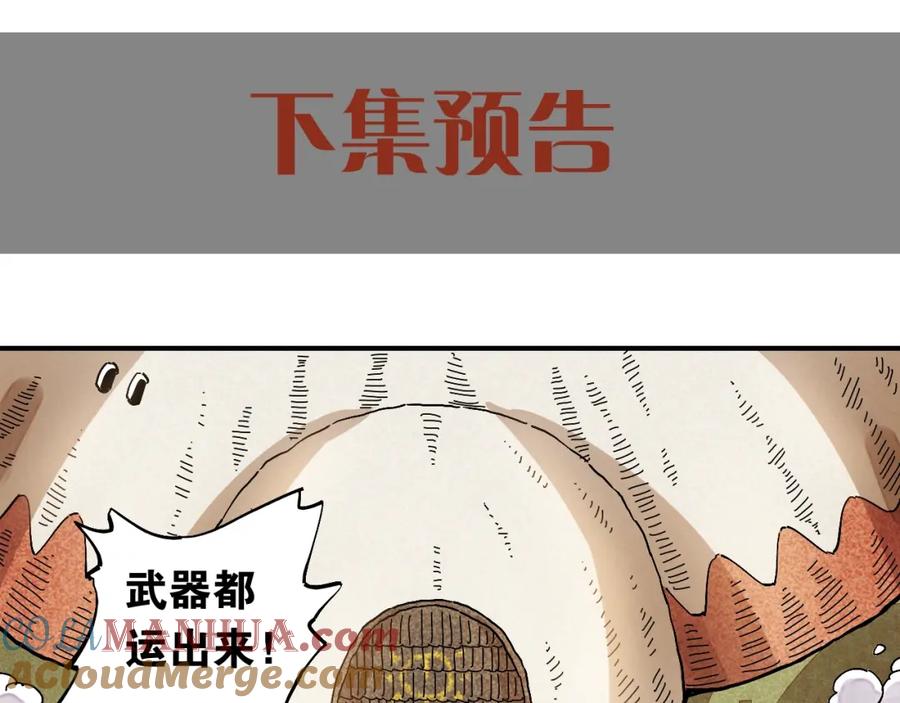 《桃与末世之书》第4话 入侵者来袭？ 第91页