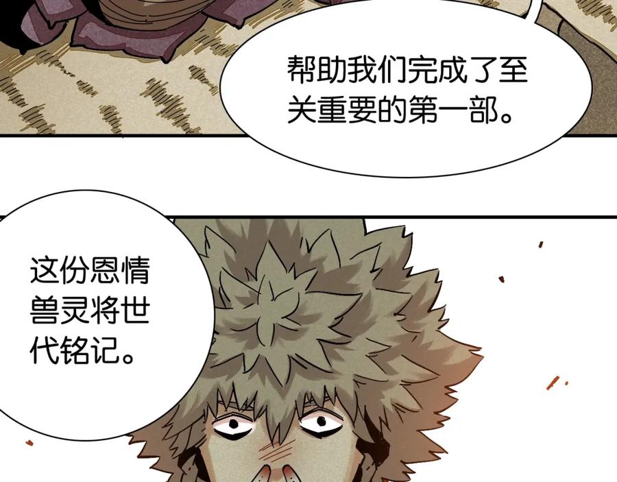 《桃与末世之书》第4话 入侵者来袭？ 第51页