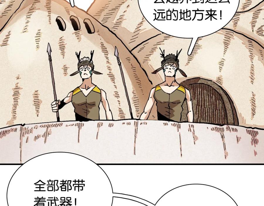 《桃与末世之书》第4话 入侵者来袭？ 第41页
