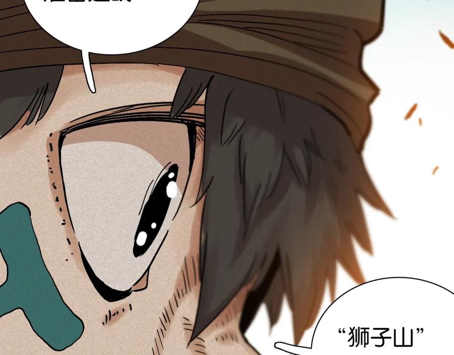 《桃与末世之书》第4话 入侵者来袭？ 第44页