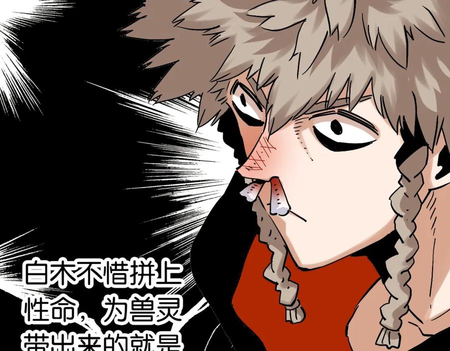 《桃与末世之书》第4话 入侵者来袭？ 第59页