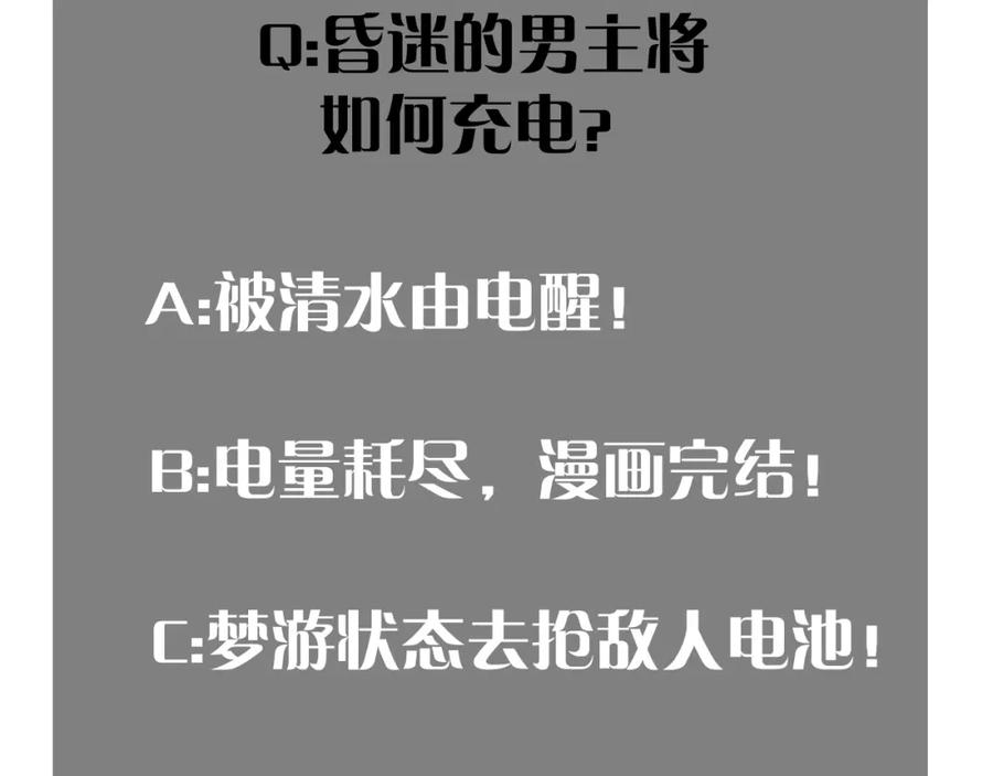 《桃与末世之书》第4话 入侵者来袭？ 第96页