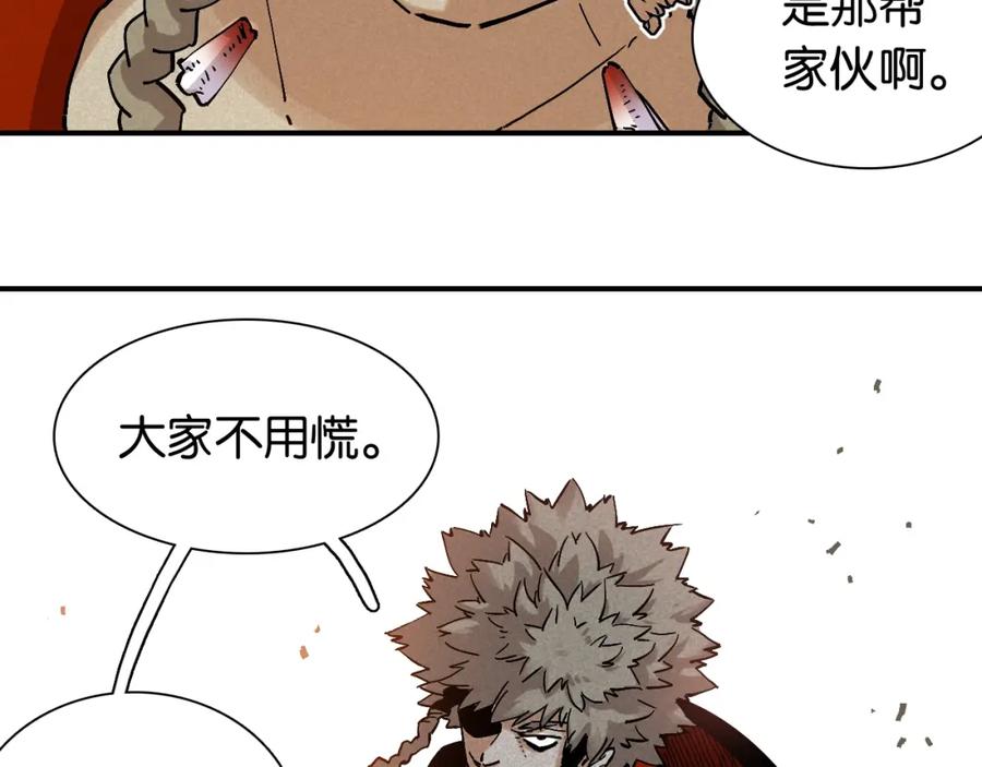 《桃与末世之书》第4话 入侵者来袭？ 第77页