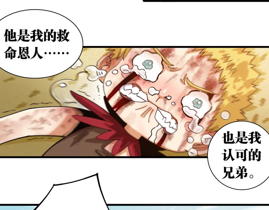 《桃与末世之书》第65话 为了白木 第99页
