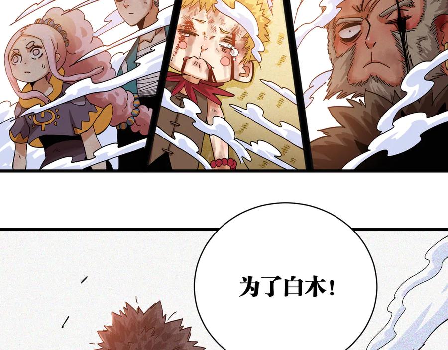 《桃与末世之书》第65话 为了白木 第122页