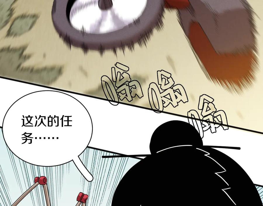 《桃与末世之书》第65话 为了白木 第22页