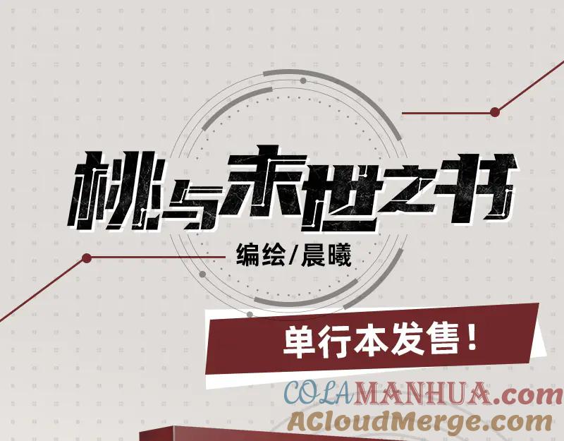《桃与末世之书》第65话 为了白木 第125页