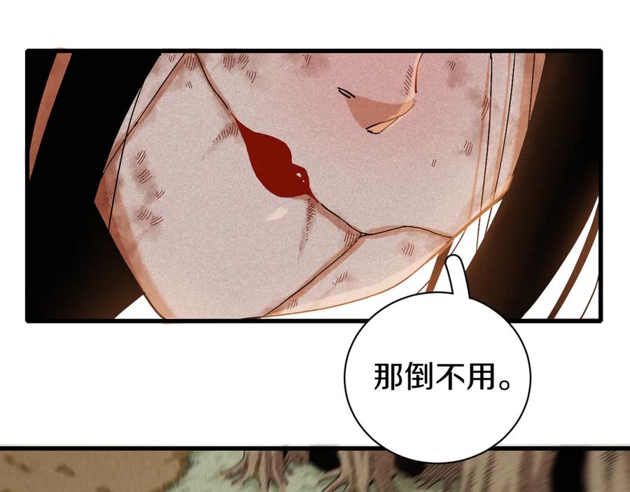 《桃与末世之书》第65话 为了白木 第20页