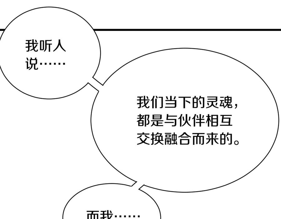 《桃与末世之书》第65话 为了白木 第88页