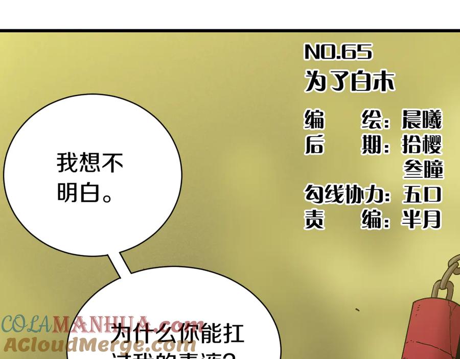 《桃与末世之书》第65话 为了白木 第5页
