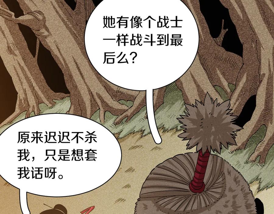 《桃与末世之书》第65话 为了白木 第12页
