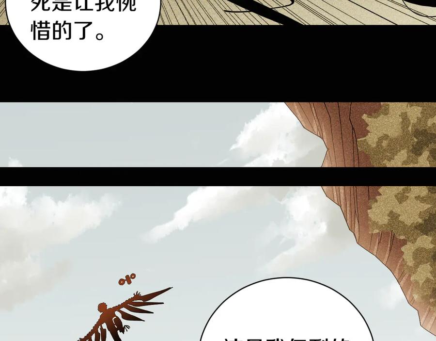 《桃与末世之书》第65话 为了白木 第24页