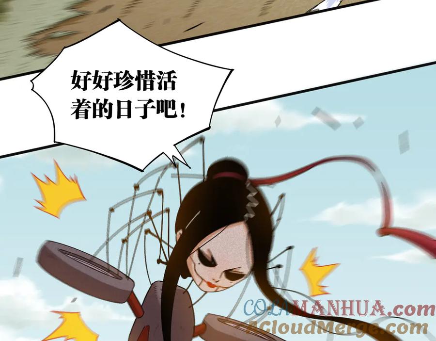 《桃与末世之书》第65话 为了白木 第33页