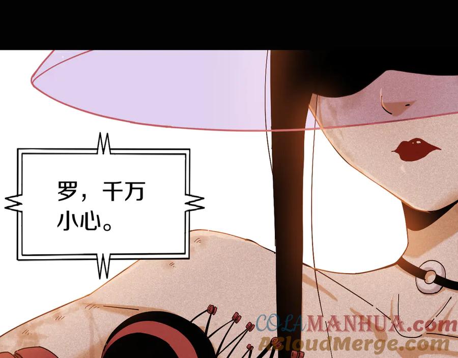 《桃与末世之书》第65话 为了白木 第29页