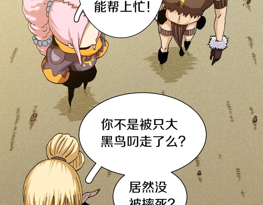 《桃与末世之书》第65话 为了白木 第48页