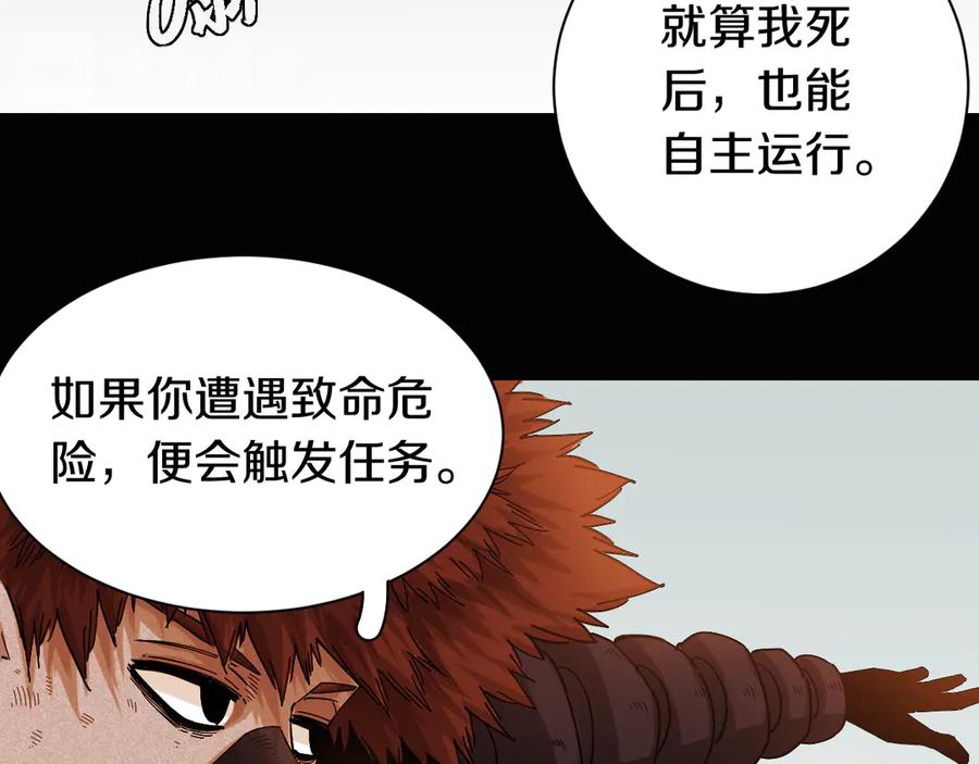 《桃与末世之书》第65话 为了白木 第27页