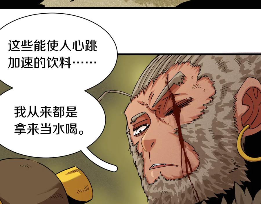 《桃与末世之书》第65话 为了白木 第7页