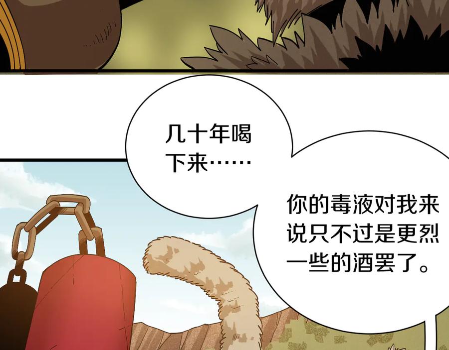 《桃与末世之书》第65话 为了白木 第8页