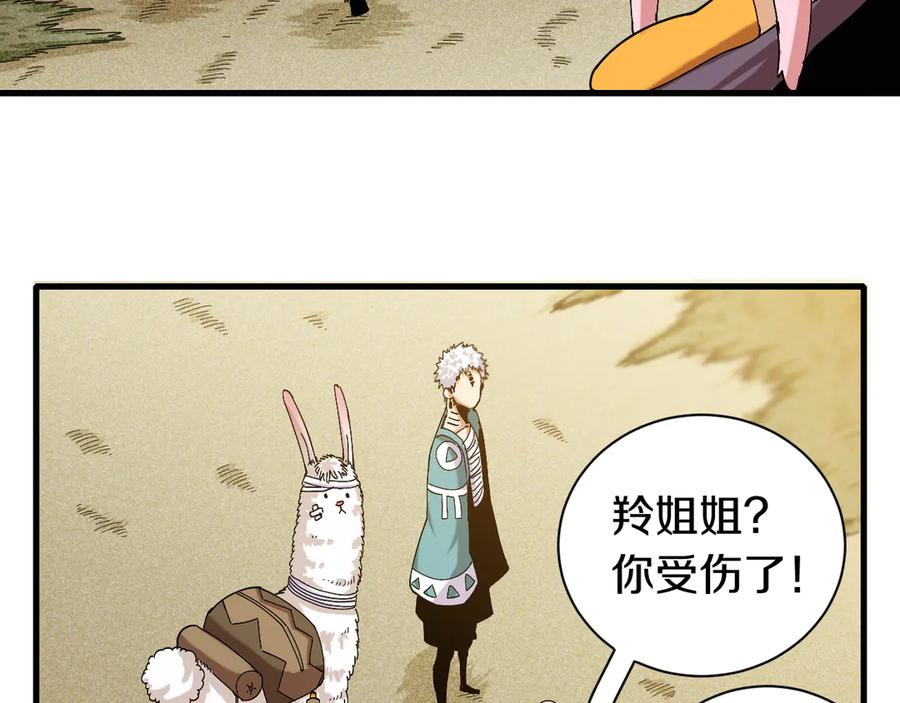 《桃与末世之书》第65话 为了白木 第44页