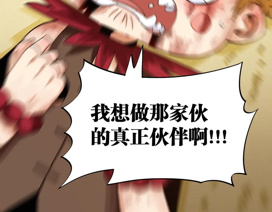 《桃与末世之书》第65话 为了白木 第92页