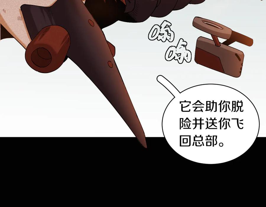 《桃与末世之书》第65话 为了白木 第28页