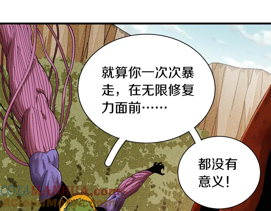 《桃与末世之书》第65话 为了白木 第65页