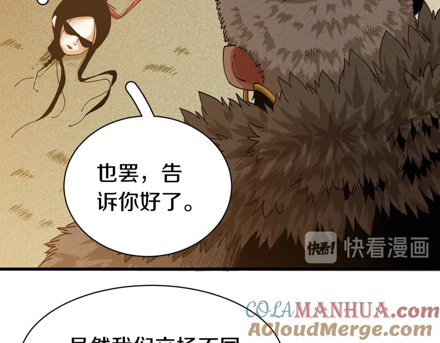 《桃与末世之书》第65话 为了白木 第13页