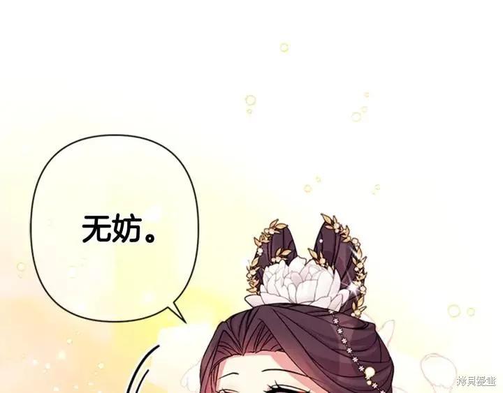 《异世界的野蛮皇后》第70话 第106页