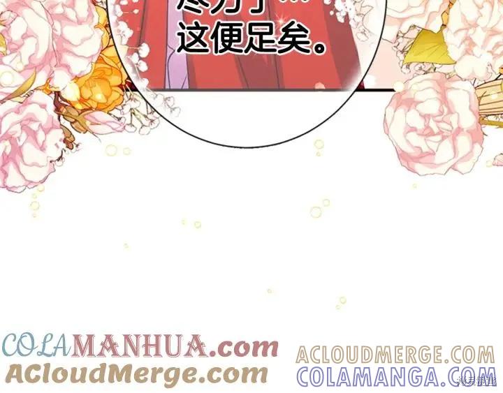 《异世界的野蛮皇后》第70话 第109页