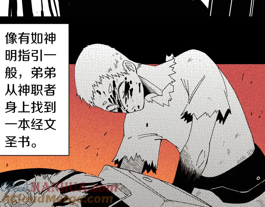 《桃与末世之书》第66话 赎罪的价码 第37页
