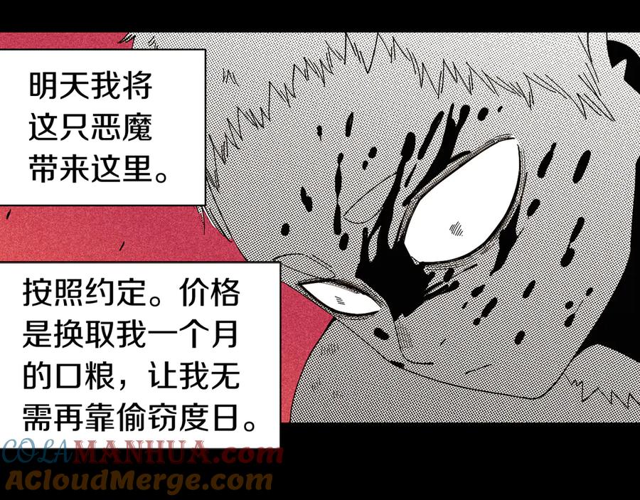 《桃与末世之书》第66话 赎罪的价码 第45页