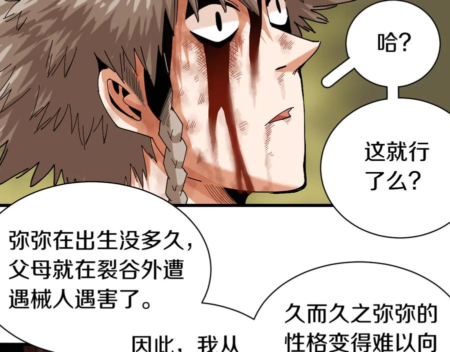 《桃与末世之书》第66话 赎罪的价码 第88页