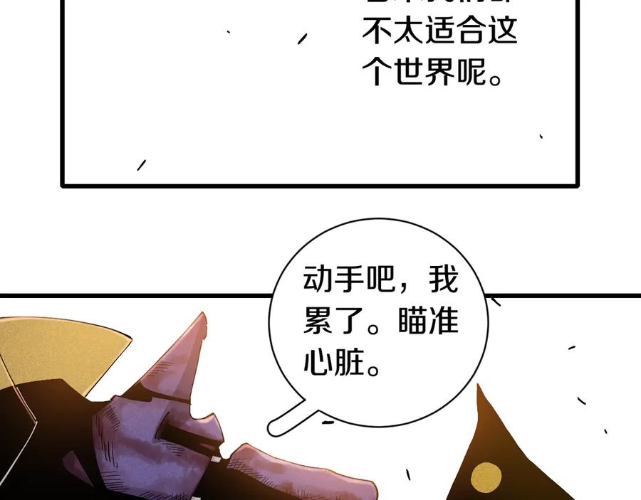 《桃与末世之书》第66话 赎罪的价码 第66页