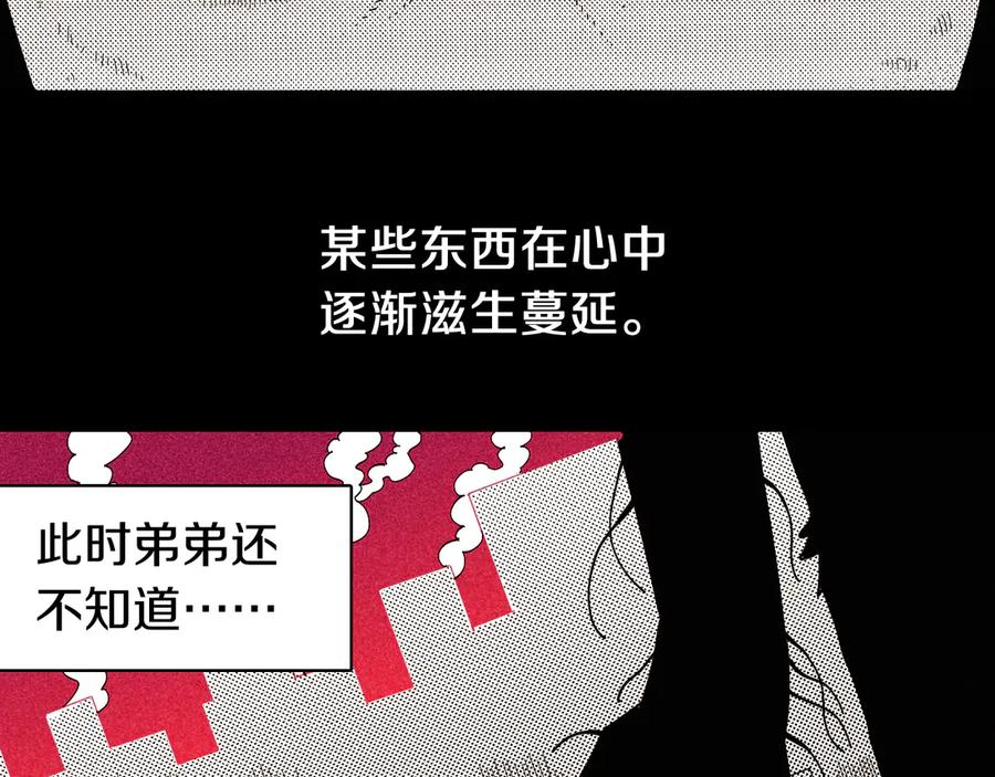 《桃与末世之书》第66话 赎罪的价码 第14页