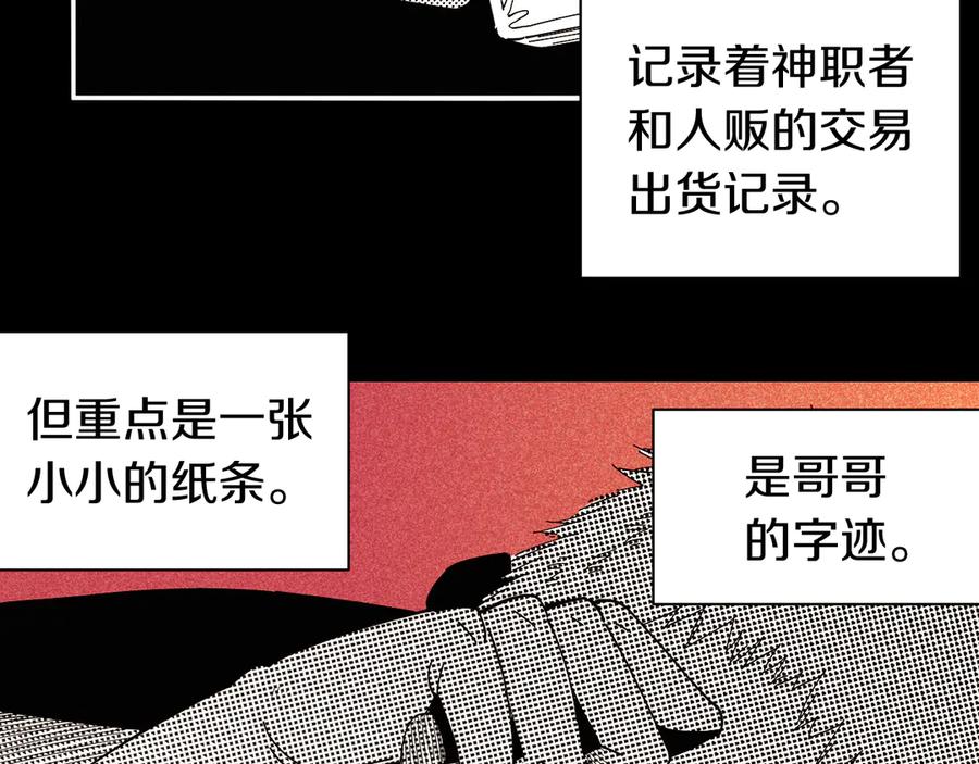 《桃与末世之书》第66话 赎罪的价码 第39页