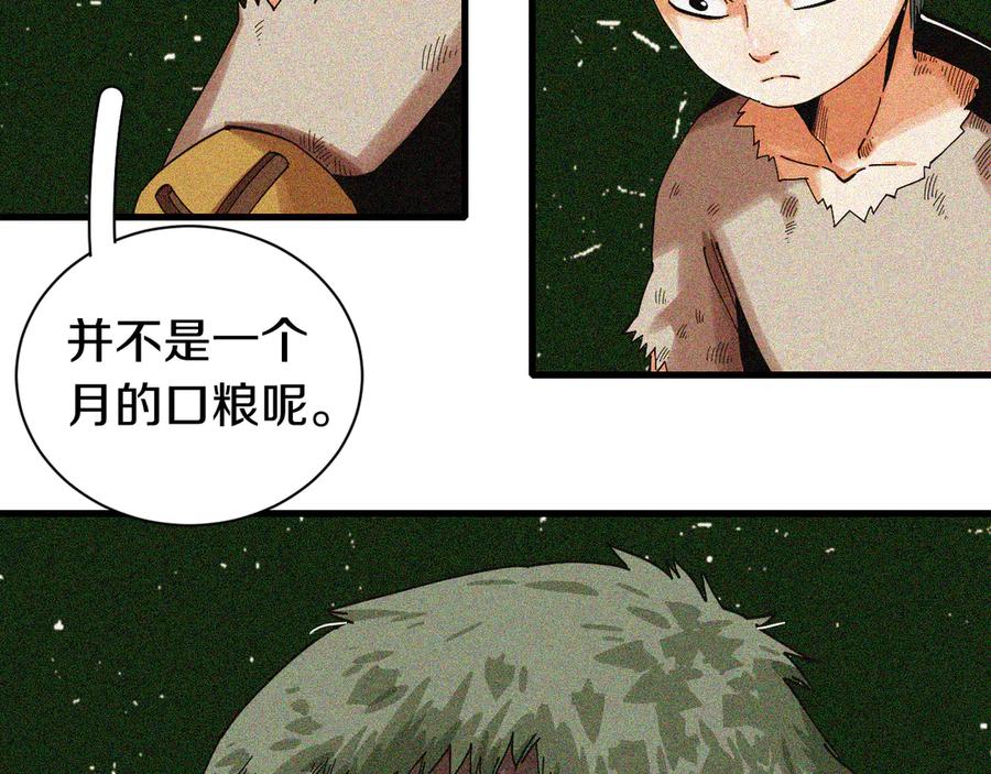 《桃与末世之书》第66话 赎罪的价码 第76页