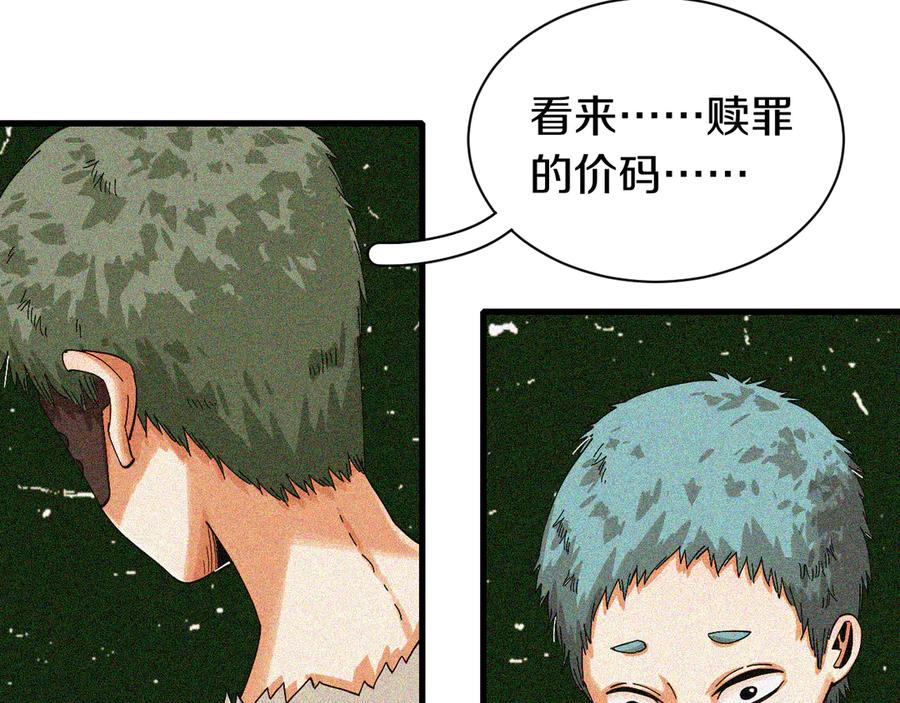 《桃与末世之书》第66话 赎罪的价码 第75页