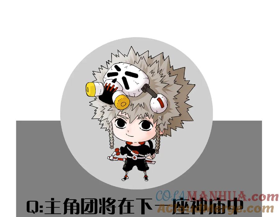《桃与末世之书》第66话 赎罪的价码 第105页
