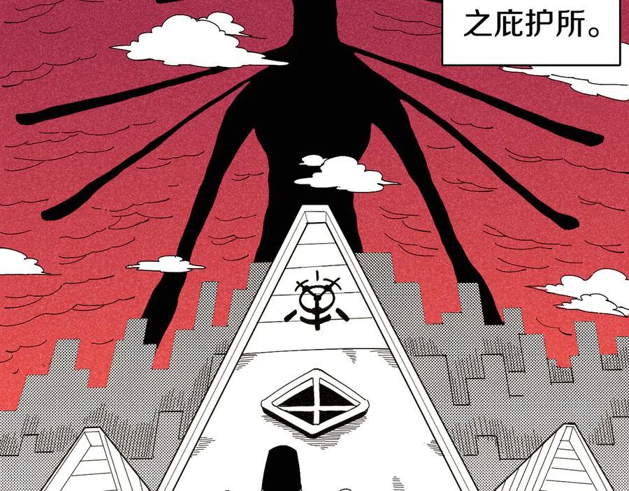 《桃与末世之书》第66话 赎罪的价码 第18页