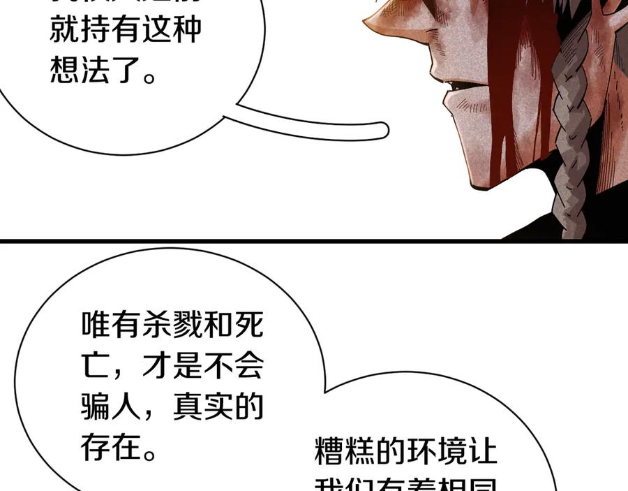 《桃与末世之书》第66话 赎罪的价码 第58页