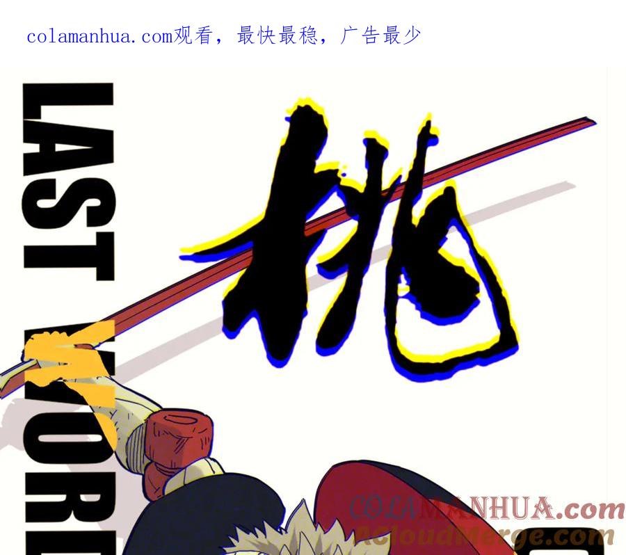 《桃与末世之书》第66话 赎罪的价码 第1页