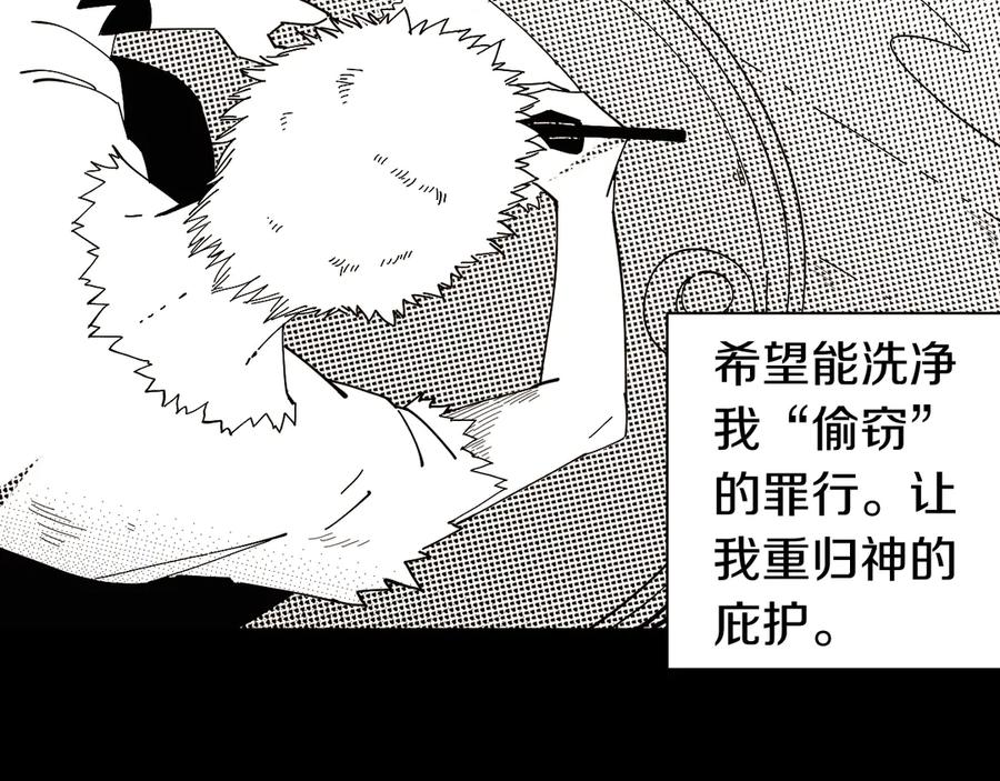 《桃与末世之书》第66话 赎罪的价码 第44页