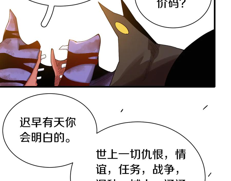 《桃与末世之书》第66话 赎罪的价码 第55页