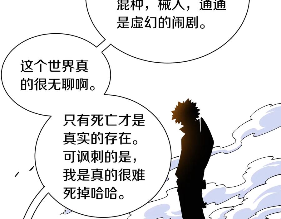 《桃与末世之书》第66话 赎罪的价码 第56页