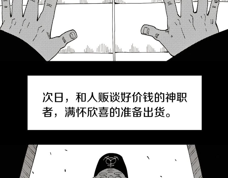 《桃与末世之书》第66话 赎罪的价码 第28页