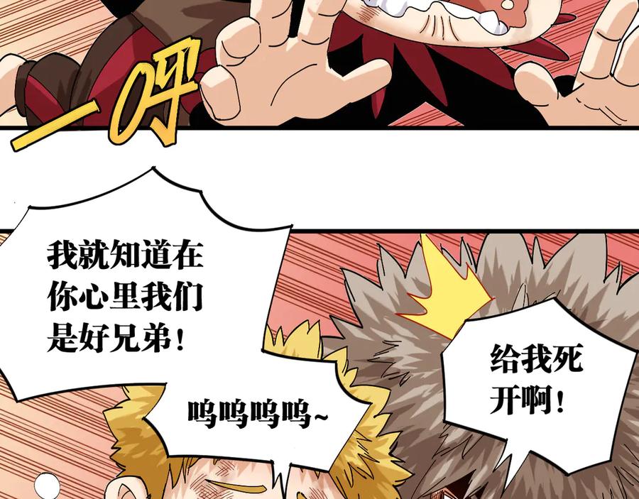 《桃与末世之书》第66话 赎罪的价码 第82页