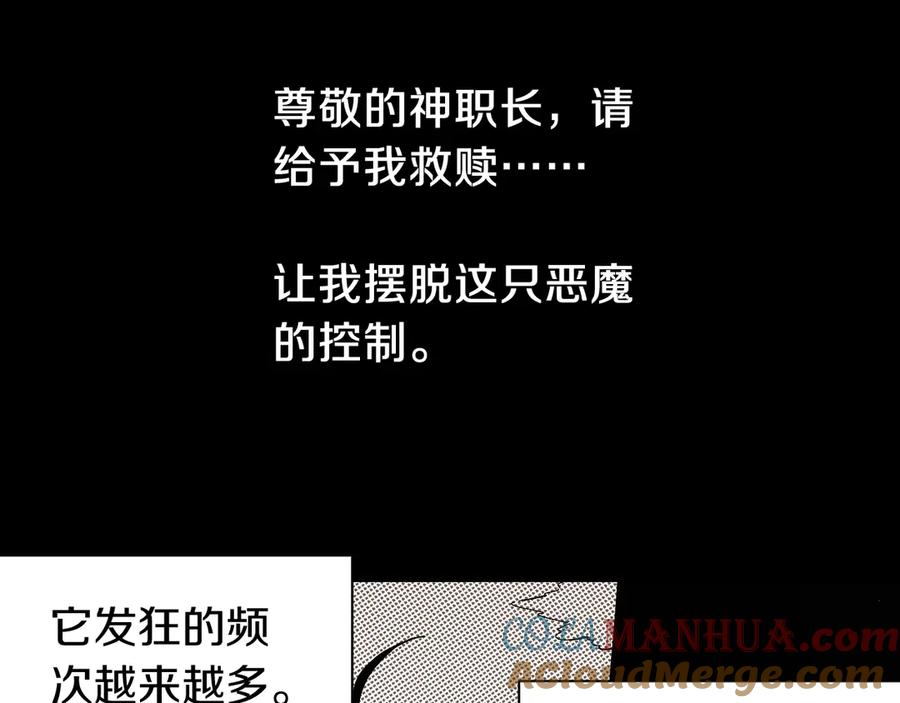 《桃与末世之书》第66话 赎罪的价码 第41页