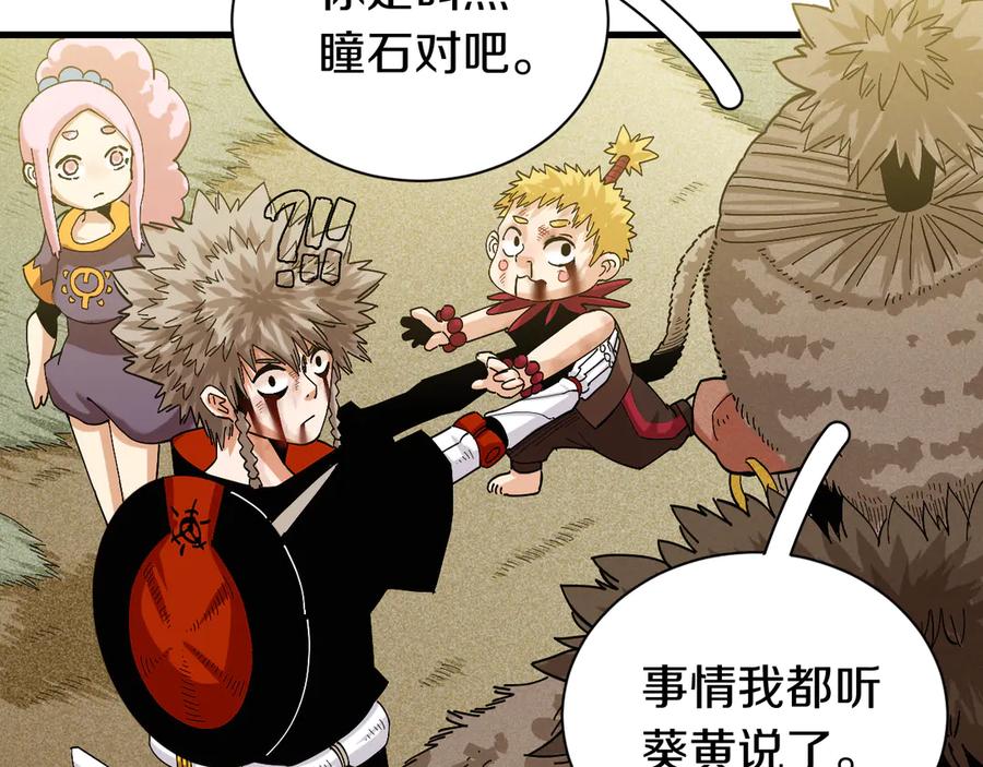 《桃与末世之书》第66话 赎罪的价码 第84页