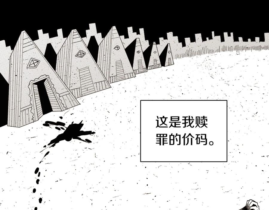《桃与末世之书》第66话 赎罪的价码 第46页